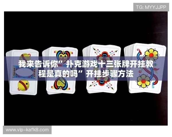 十三水玩法详解：掌握技巧轻松赢得每一局