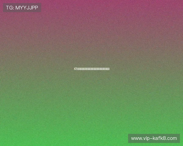 K8凯发真人国际平台的技术支持与系统稳定性分析