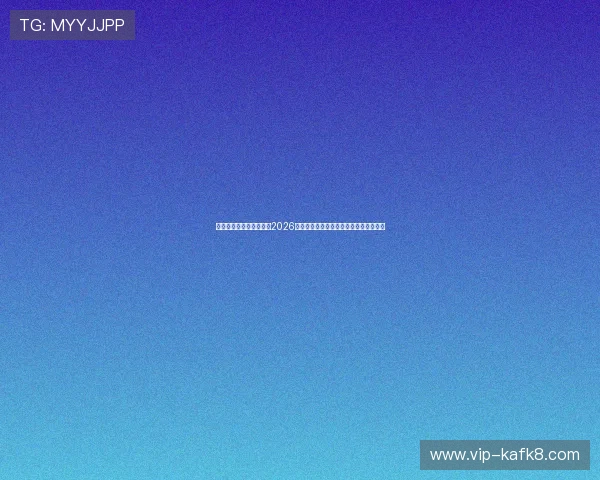 凯发体育网页版深度分析2026世界杯热门球队表现与明星球员亮点点评 凯发体育网页版深度分析2026世界杯热门球队表现与明星球员亮点点评